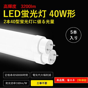 LEDu 40W`  u led 20W 3200lm X^[^` iFL40W`jsbh`iFLR40W`j HF`iFHF32W`j 1198mm F5000K Hsv G13 Ɩ u 5{Zbg