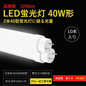 ledu 40W`  u 20W 3200lm u 40` sbhX^[g 1198mm F5000K O[Hsv G13 yP[X̔ 10{Zbgz