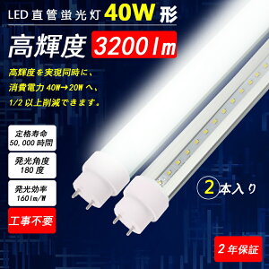 y2{ZbgzLEDu 40W`  u 20W 3200lm X^[^` iFL40W`jsbh`iFLR40W`j HF`iFHF32W`j1198mm F5000k Hsv 144LEDfq G13 T8`bv LEDCg