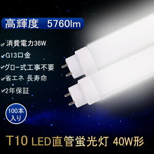 y100{Zbg̔@oׁzLEDu 40W`  LED u ǌu T8 36Wd F6000K G13 Px 5760LM@1198mm O[Hsv ledwbhCg@2Nۏ ǌ`LEDu