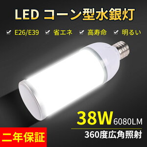 LED⃉v R[Cg38w E26E39 ^Ή Ǝˊp360x LEDCg XH hƓ ⓔ R[^ ⓔp 38w 6080lm F ⓔled֌ Pxⓔled e39e26 30