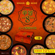【送料無料】辛旨バラエティ 8種のスープ春雨40食（×1箱）インスタント 春雨スープ はるさめスープ 旨辛…