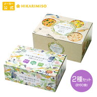 食べるスープ30食＆味噌汁30食セット5種の穀物と野菜を食べるスープ＋大地と海の野菜を食べるみそ汁選べ…