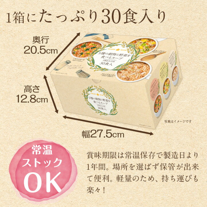 楽天市場】【送料無料】5種の穀物と野菜を食べるスープ 30食 (×1箱)フレンチオニオン ミネストローネ チキンブロス 3種セット 各種10食入り雑穀 スープ インスタントスープ 朝食スープ お弁当・ランチ 夜食 仕送りに ひかり味噌 : ひかり味噌 楽天市場店 楽天市場】【送料無料】5種の穀物と野菜を食べるスープ 30食 (×1箱)フレンチオニオン ミネストローネ チキンブロス 3種セット 各種10食入り雑穀 スープ インスタントスープ 朝食スープ お弁当・ランチ 夜食 仕送りに ひかり味噌 : ひかり味噌 楽天市場店