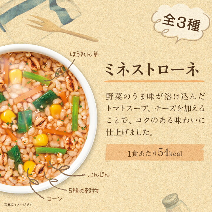 21新作 スープ 送料別 5種の穀物と野菜を食べるスープ 30食 3種の味 グラノーラ インスタント 雑穀 即席 健康 食品 ひかり味噌
