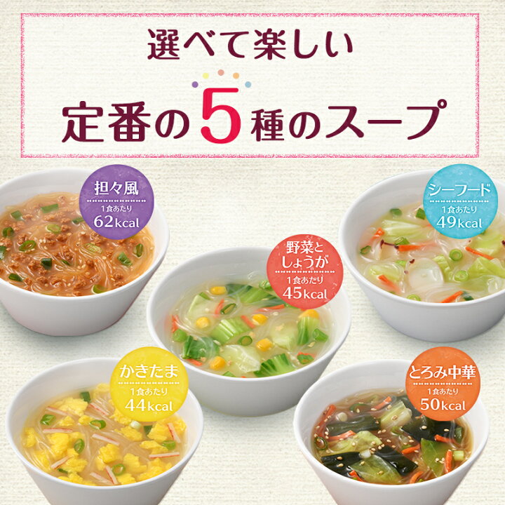 楽天市場 送料無料 スープ春雨 定番人気の5種アソート 30食 1箱 はるさめスープ 春雨スープ インスタントスープ 詰め合わせ 受験生 夜食 応援 新生活 一人暮らし ひかり味噌 楽天市場店