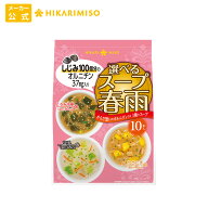 選べるスープ春雨 オルニチン入り 10食 春雨スープ インスタントスープ オルニチン配合 しじみ約100個分 …