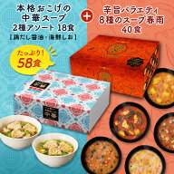 ひかり味噌 春雨＆おこげスープ 小腹満たし 58食セット 辛い春雨スープ 本格おこげの中華スープ インスタ…
