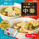 【EC限定】ひかり味噌 本格おこげの中華スープ アソートボックス 18食(×2箱) 計36食 鶏だし醤油味・海鮮しお味 後か…
