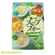 お試し 1袋 選べるスープ＆フォー 緑のアジアンスープ8食ライスヌードル 米めん 米麺 エスニック インス…