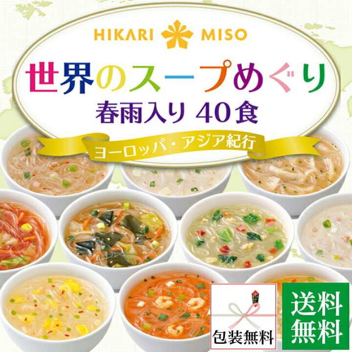 楽天市場 在庫限り 終売品 特価 10 Off世界のスープめぐり春雨入り 40食 2箱 80食セット 送料無料ひかり味噌 インスタントスープ はるさめスープ 春雨スープ エスニック 簡単 手軽 アソート 1食50カロリー以下 スープ春雨 ネット限定 通販限定 ひかり味噌 楽天市場店