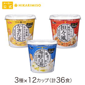 カップ スープ はるさめ 3種(×12カップ) 計36食まとめ買い セット 中華風かきたま・海鮮白湯・トマト坦々風カップスープ 春雨スープ インスタントスープ ランチ 昼食 お弁当 夜食 アウトドア 食品 ひかり味噌 スープはるさめ 即席