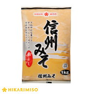 ひかり味噌 業務用 信州みそ 米こし1kg【1箱・10袋】大容量 調味料 みそ 味噌 個包装 食品