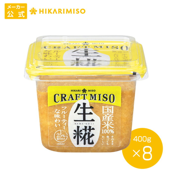 楽天市場】ひかり味噌 CRAFT MISO(クラフトみそ) 生糀 400g【1箱・8個入】そのまま食べてもおいしい味噌無添加 国産米100% 味噌 みそ つぶ 調味料 食品 まとめ買い メーカー直送 ひかり味噌 : ひかり味噌 楽天市場店 楽天市場】ひかり味噌 CRAFT MISO(クラフトみそ) 生糀 400g【1箱・8個入】そのまま食べてもおいしい味噌無添加 国産米100% 味噌 みそ つぶ 調味料 食品 まとめ買い メーカー直送 ひかり味噌 : ひかり味噌 楽天市場店