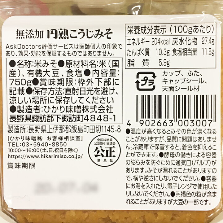 楽天市場】ひかり味噌 無添加 円熟こうじみそ750g【1箱・8個入】有機大豆 国産米 無添加 信州米みそ 味噌 みそ つぶ メーカー直送 ひかり味噌 : ひかり味噌 楽天市場店 楽天市場】ひかり味噌 無添加 円熟こうじみそ750g【1箱・8個入】有機大豆 国産米 無添加 信州米みそ 味噌 みそ つぶ メーカー直送 ひかり味噌 : ひかり味噌 楽天市場店
