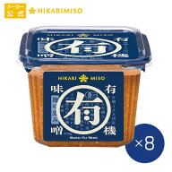ひかり味噌 マル有 有機味噌 750g【1箱・8個入】まとめ買い オーガニック 有機JAS認証 味噌 みそ 調味料 …