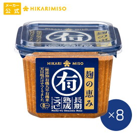 ひかり味噌 マル有 有機味噌 750g【1箱・8個入】まとめ買い オーガニック 有機JAS認証 味噌 みそ 調味料 食品 ひかり味噌 発酵食品 こうじ 健康 豆