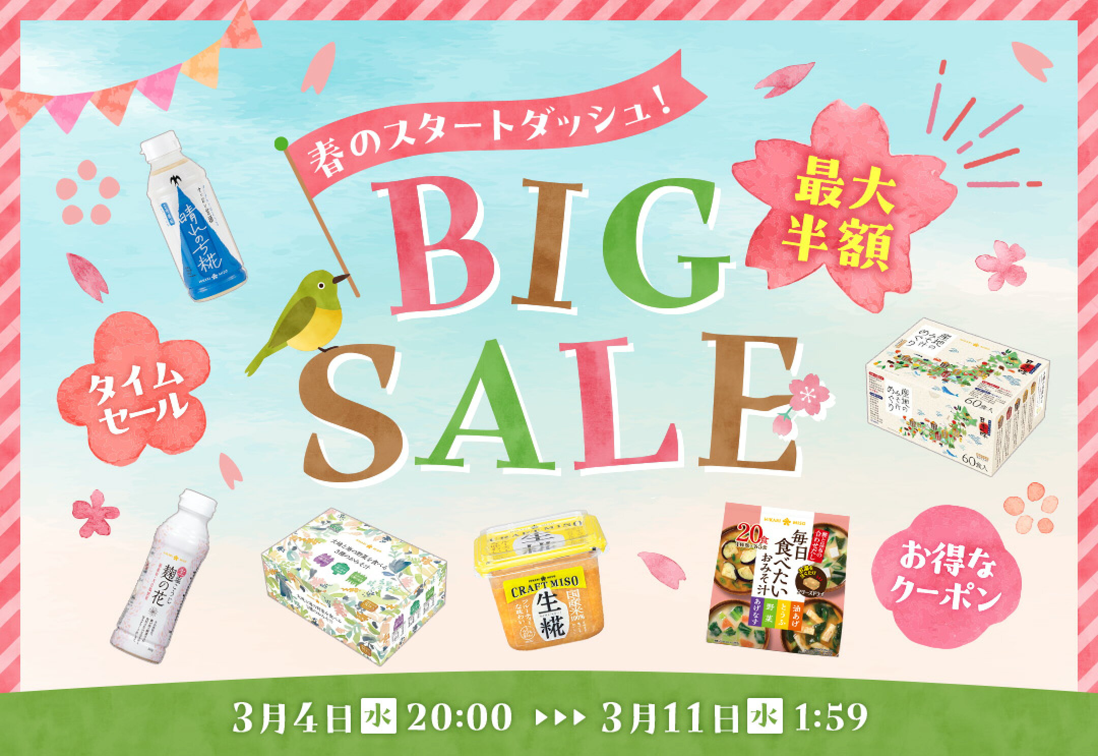 楽天スーパーSALE