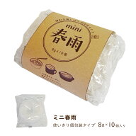 個包装タイプ mini春雨＜8g×10個入り＞スープや鍋にちょい足しOK 便利な個包装タイプのミニ春雨ひかり味…
