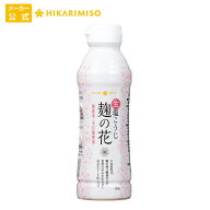 楽天スーパーSALE＜半額50％OFF＞お試し 1本 生塩こうじ 麹の花 350g国産米・天日塩使用塩麹 塩糀 ボトル…