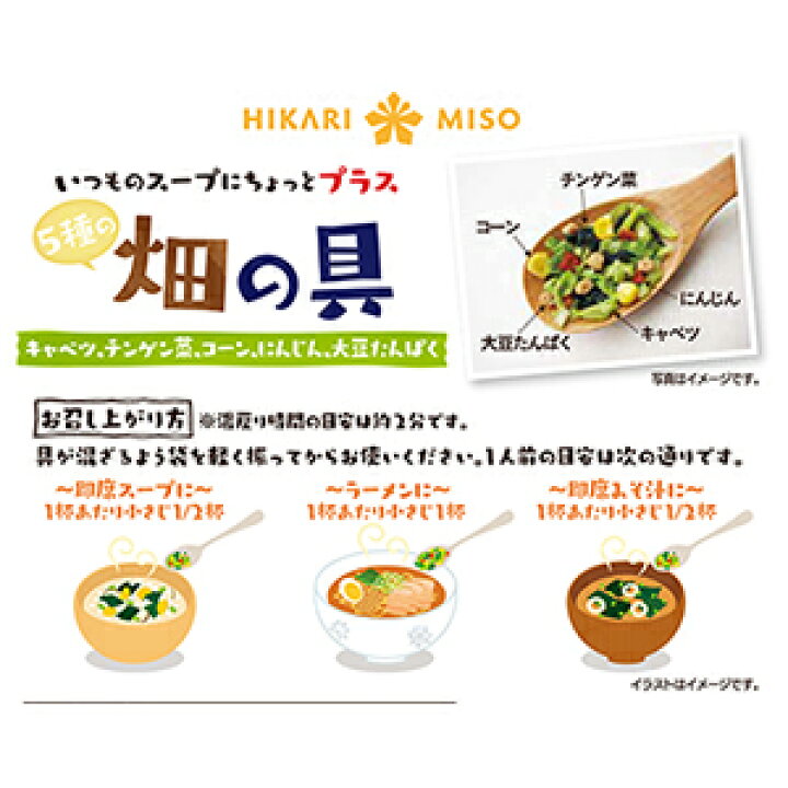市場】【送料無料】乾燥野菜ミックス 畑の具190g(×2袋)スープの具材 ドライ野菜 カット野菜 保存食 キャベツ チンゲン菜 にんじん コーン 大豆たんぱく ドライベジタブル 非常食 具材 : ひかり味噌 市場店 市場】【送料無料】乾燥野菜ミックス 畑の具190g(×2袋)スープの具材 ドライ野菜 カット野菜 保存食 キャベツ チンゲン菜 にんじん コーン 大豆たんぱく ドライベジタブル 非常食 具材 : ひかり味噌 市場店