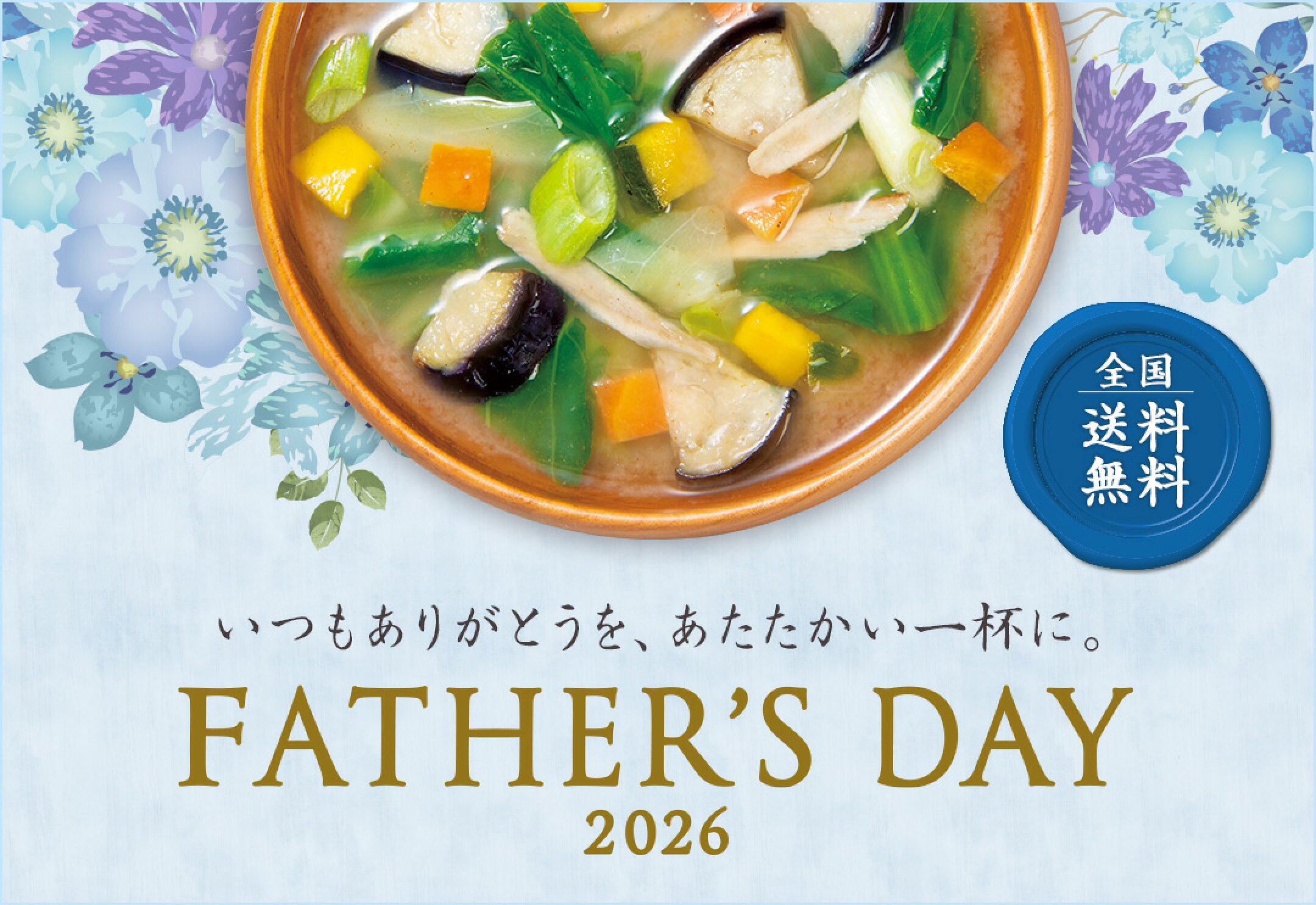 父の日