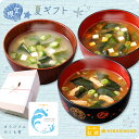 夏ギフト お中元 2025 産地のみそ汁めぐり60食 送料無料 包装・オリジナル限定のし有御中元 暑中 残暑 見舞い 仕送り 手土産 プレゼント 季節の贈り物 常温 日持ち 法人利用 ひかり味噌
