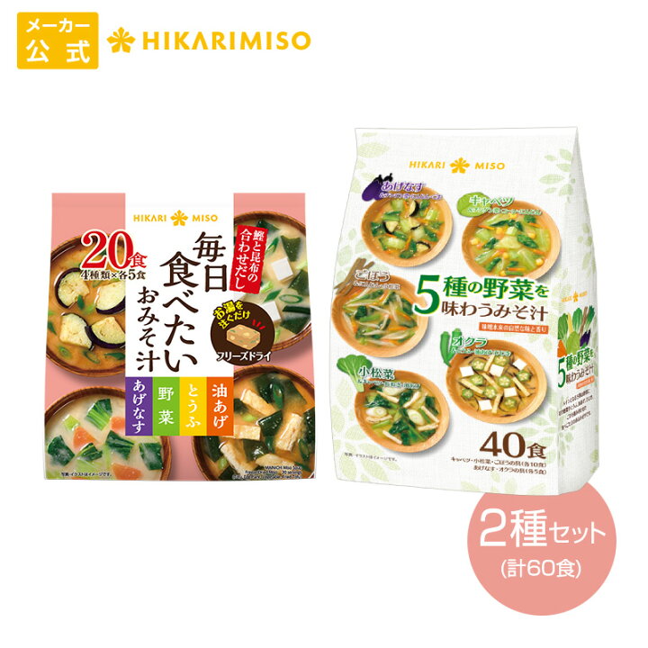 楽天市場】多め具材みそ汁セット60食5種の野菜を味わう味噌汁40食+フリーズドライ 毎日食べたいおみそ汁20食 食品 味噌汁 みそ汁 詰合せ 福袋 お たのしみ袋 送料無料 選べる インスタント たっぷり 仕送り ひかり味噌 : ひかり味噌 楽天市場店 楽天市場】多め具材みそ汁セット60食5種の野菜を味わう味噌汁40食+フリーズドライ 毎日食べたいおみそ汁20食 食品 味噌汁 みそ汁 詰合せ 福袋 お たのしみ袋 送料無料 選べる インスタント たっぷり 仕送り ひかり味噌 : ひかり味噌 楽天市場店