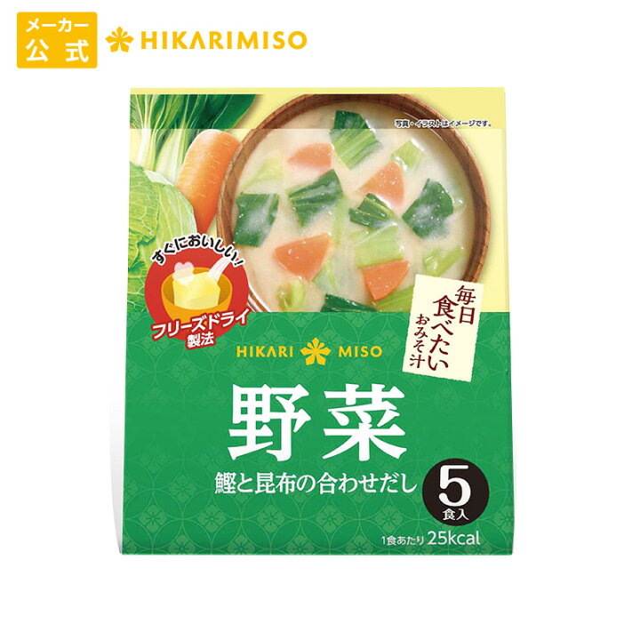 楽天市場 フリーズドライ 毎日食べたいおみそ汁 野菜 5食 1袋 みそ汁 味噌汁 即席 インスタント 時短 手軽 簡単 便利 野菜 合わせだし 保存食 アウトドア キャンプ お弁当 ひかり味噌 楽天市場店