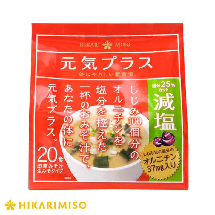 楽天市場】<1袋>元気プラス オルニチン入りおみそ汁減塩 20食入 味噌汁 食品 ひかり味噌 : ひかり味噌 楽天市場店 楽天市場】<1袋>元気プラス オルニチン入りおみそ汁減塩 20食入 味噌汁 食品 ひかり味噌 : ひかり味噌 楽天市場店