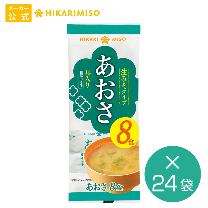 楽天市場 公式 ひかり味噌メーカー直送即席生みそ汁 あおさ8食 24袋具材練りこみタイプの即席みそ汁インスタント 味噌汁 即席みそ汁 あおさ海苔 練りこみ アウトドア キャンプ 登山 便利 ひかり味噌 楽天市場店 楽天市場 公式 ひかり味噌メーカー直送即席生みそ汁 あおさ8食 24袋具材練りこみタイプの即席みそ汁インスタント 味噌汁 即席みそ汁 あおさ海苔 練りこみ アウトドア キャンプ 登山 便利 ひかり味噌 楽天市場店