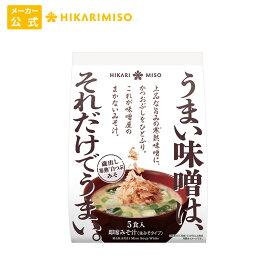 お試し 1袋 味噌屋のまかないみそ汁 寒熟白つぶみそ5食ひかり味噌 味噌汁 即席 インスタント 化学調味料不使用 うま味調味料不使用 おみそ汁 みそ汁 具 わかめ ネギ 鰹節 腸活 朝 発酵食品 ヘルシー 毎日 絶品 だし 美容