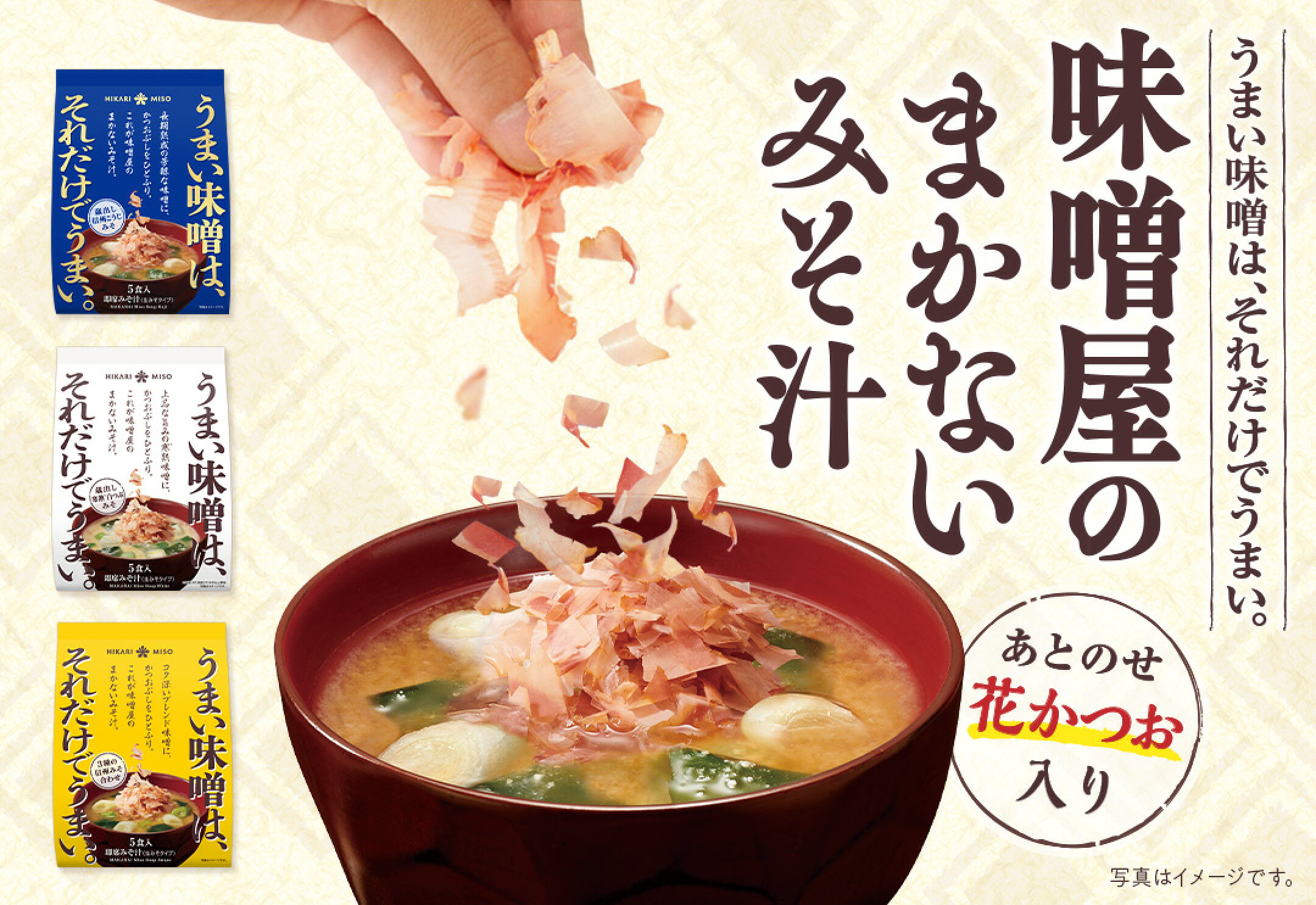 味噌屋のまかないみそ汁