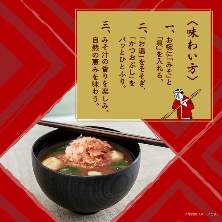楽天市場】味噌屋のまかないみそ汁 蔵出し熟成赤みそ5食(×1袋)ひかり味噌 味噌汁 即席 インスタント うま味調味料不使用 おみそ汁 長期熟成 国産大豆 国産米 使用 非加熱製法 : ひかり味噌 楽天市場店 楽天市場】味噌屋のまかないみそ汁 蔵出し熟成赤みそ5食(×1袋)ひかり味噌 味噌汁 即席 インスタント うま味調味料不使用 おみそ汁 長期熟成 国産大豆 国産米 使用 非加熱製法 : ひかり味噌 楽天市場店