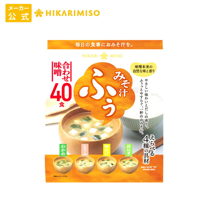 楽天市場】みそ汁 ふぅ 合わせ味噌 40食お試し 1袋 えらべる4種の具材 