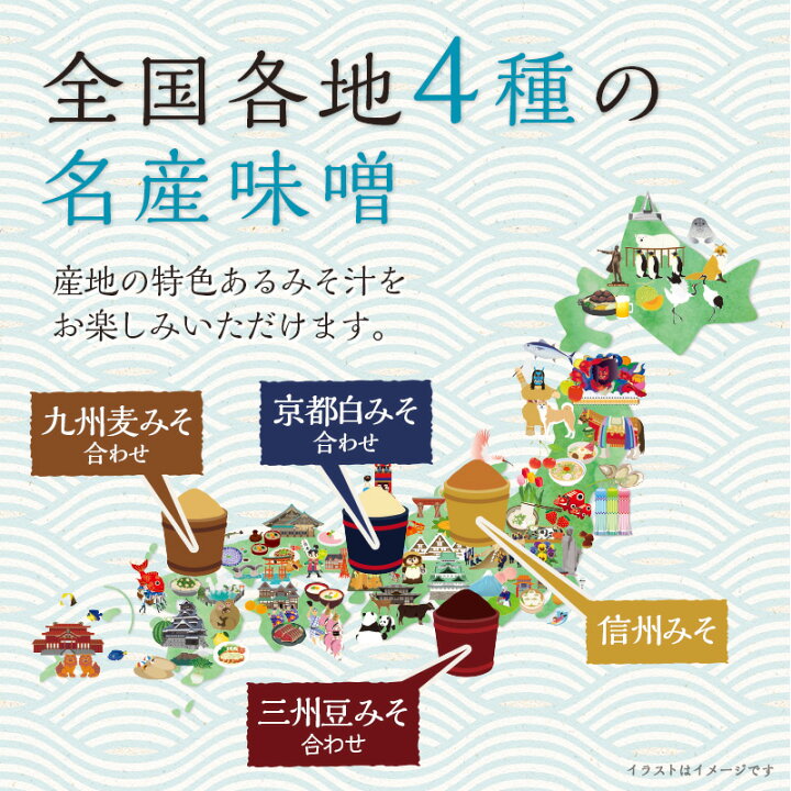 楽天市場 送料無料 産地のみそ汁めぐり 減塩 40食 1箱 即席 インスタント 食品 選べる セット 常備食 お弁当 仕送り 朝食 ランチ ひとり暮らし 単身 詰め合わせ 簡単 便利 即席 手軽 自宅用 低塩 塩分控えめ 仕送り おうちごはん ひかり味噌 ひかり味噌 ひかり