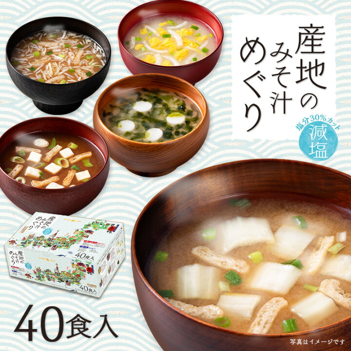 爆売りセール開催中 具材増量セット 産地のみそ汁めぐり60食 乾燥野菜 190g 畑の具 アソート 即席みそ汁 味噌汁 インスタント 簡単 即席 手軽 自宅用 大容量 ひかり味噌 カット野菜