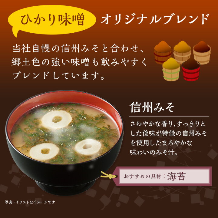 楽天市場 産地のみそ汁1食セットboxタイプ60食 袋タイプ50食 フリーズドライタイプ10食ひかり味噌 アソート 即席みそ汁 味噌汁 インスタント 簡単 便利 即席 手軽 自宅用 福袋 詰め合わせ 仕送り 大容量 信州合わせ味噌 仙台味噌 加賀味噌 三州豆味噌 九州味噌
