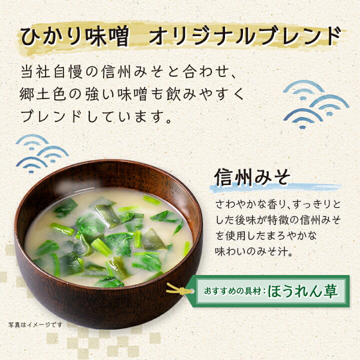 楽天市場】人気みそ汁シリーズ100食セット産地のみそ汁めぐり 60食 産地のみそ汁めぐり減塩 40食即席みそ汁 みそ汁 インスタント味噌汁 ひかり味噌 メーカー直送 詰合せ アソート 簡単 便利 即席 手軽 自宅用 大容量 : ひかり味噌 楽天市場店 楽天市場】人気みそ汁シリーズ100食セット産地のみそ汁めぐり 60食 産地のみそ汁めぐり減塩 40食即席みそ汁 みそ汁 インスタント味噌汁 ひかり味噌 メーカー直送 詰合せ アソート 簡単 便利 即席 手軽 自宅用 大容量 : ひかり味噌 楽天市場店