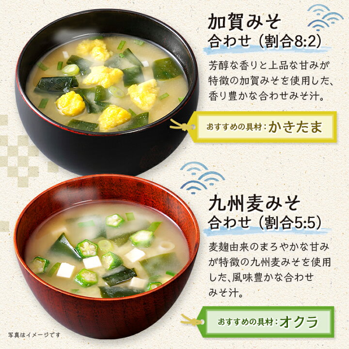 最高の品質の ひかり味噌 産地のみそ汁めぐり 60食