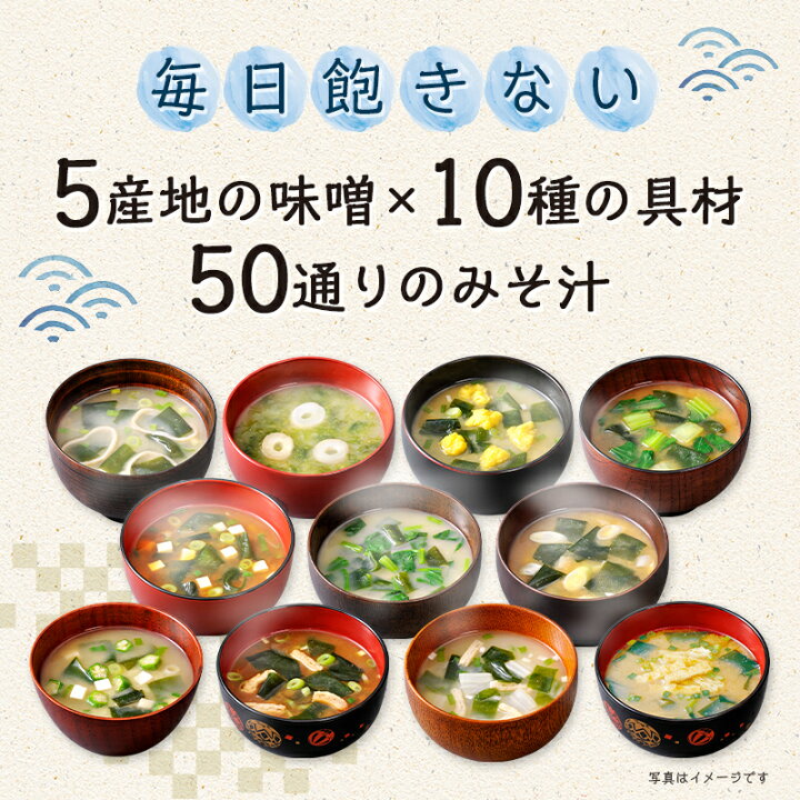 楽天市場 送料無料 ひかり味噌 産地のみそ汁めぐり60食アソート 即席みそ汁 味噌汁 インスタント 簡単 便利 即席 手軽 自宅用 大容量 信州合わせ 味噌 仙台味噌 加賀味噌 三州豆味噌 九州味噌 ギフト専用別ページもございます ひかり味噌 楽天市場店
