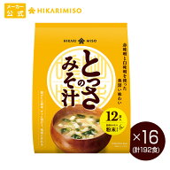 フリーズドライ 味噌汁 とっさのみそ汁 12食(×16袋) まとめ買い192食即席みそ汁 味噌汁 即席 赤味噌 白…