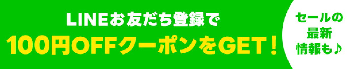 LINE友だちクーポン