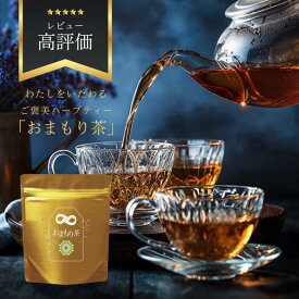 【薬剤師 講師監修 おまもり茶 ★カズレーザーさん絶賛の美容成分入り！｜はじめやすいお試し価格｜リピーター続出】ハーブティー ティーバッグ ヒシ 茶 10包 30包 詰め合わせ 送料無料 リラックス 安眠 睡眠 お通じ改善 温活