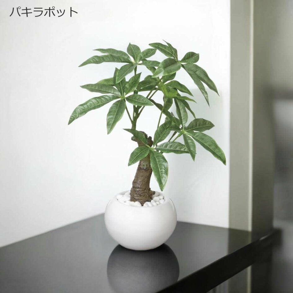 アートグリーン 人工観葉植物 光触媒 光の楽園 パキラ90 209P125アート 