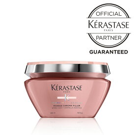 《公式認定ショップ！！》新発売！！★ポイント10倍★【送料無料】★ KERASTASE ケラスターゼ マスク クロマフィラー ツヤ しっとり ダメージヘアトリートメント ヘアマスク ヘアパック 洗い流さないトリートメント カラーヘア ヘアトリートメント ヘアクリーム 美容室専売品