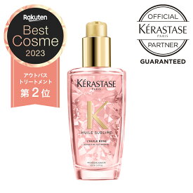 《公式認定ショップ！！》★ポイント10倍★【送料無料】★ KERASTASE ケラスターゼ ユイルスブリム ティーインペリアル N 洗い流さないトリートメント カラーヘア ヘアオイル 髪のオイル 高級 ヘアーオイル アウトバストリートメント ヘアカラートリートメント サロン専売