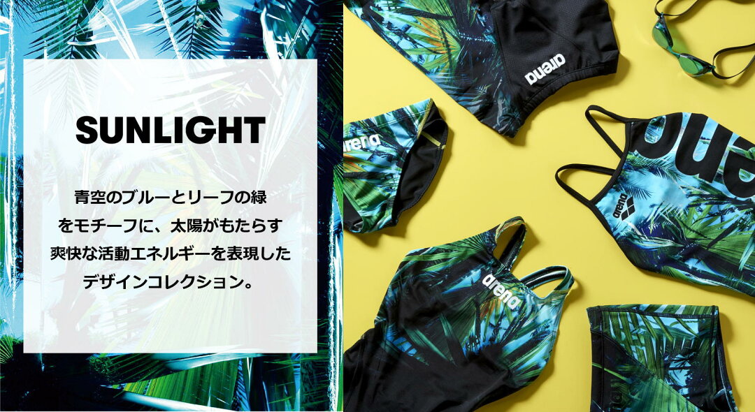 arena WEATHER 2026年SSモデルデザインテーマ「SUNLIGHT（サンライト）」