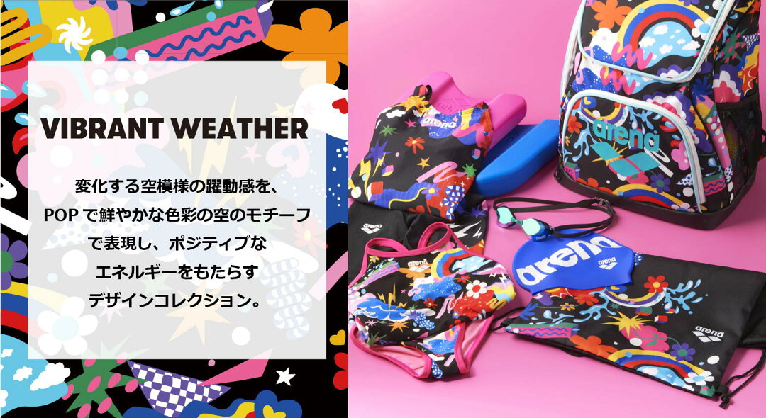 arena WEATHER 2026年SSモデルデザインテーマ「VIBRANT WEATHER（ヴァイブラント ウェザー）」