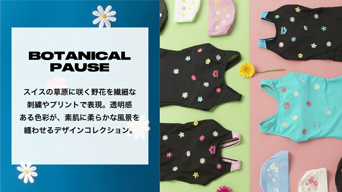 arena の2026年秋冬コレクション「WONDER PALLET」。「Flow Scape」「Isles of Memory」「Urban Cities」「Botanical Pause」の4つのテーマで表現した水着＆スイムグッズ。